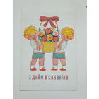 Орлов 8 марта 1972 10х15 открытка БССР