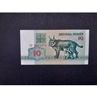 10 рублей 1992 года. Беларусь.  Серия АК. UNC