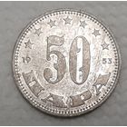 Югославия 50 пара, 1953 (2-15-225)