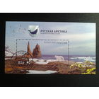 Россия, 2016. Русская Арктика, нац. парк, блок. Mi-7,7 евро гаш.