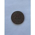 20 копеек 1944