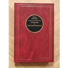 Кассирер Эрнст. Познание и действительность