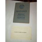 Аттестат . С рубля