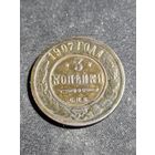 3 копейки 1907