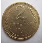 2 копейки 1931г.