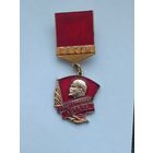 ВЛКСМ - 50 лет