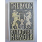Антология английского юмора - The book of English humour.