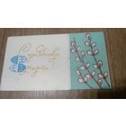 Открытка.С 8 марта.Пинская типография.