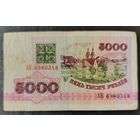 5000 рублей 1992 года, серия АЯ