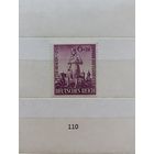 Марки. Германия. Рейх. 1942г.