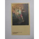 Календарик1992г. Боровиковский. Архангел Михаил.