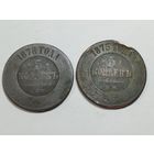 5 копеек 1875,1878г. (одним лотом)