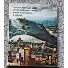 Государственный музей изобразительных искусств имени А.С.Пушкина. Живопись.