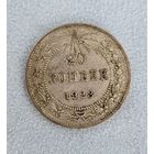 20 копеек 1923 года