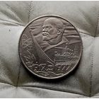 1 рубль 1977 года СССР. 60 лет Советской власти. Красивая монета!