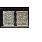 Россия-1908-1912 (Заг.95) **/* , без ВЗ, 19-й выпуск, Царская Россия, 2 выпуска