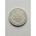 50 копеек 1966 года