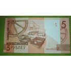 5 рублей 2020 года, серия ТМ