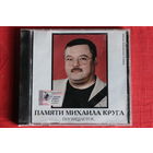 Сборник - Памяти Михаила Круга (2002, CD)