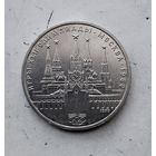 1 рубль 1978 года СССР. 22 летние Олимпийские Игры, Москва 1980- Кремль.. Неплохой!