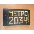 Дмитрий Глуховский"Метро-2034"\049
