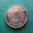 1 рубль 1985. Орден