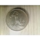 Полтинник 1924 ПЛ . с рубля