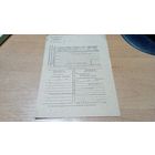 Карточка почтового перевода СССР