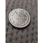 15 копеек 1867 г.