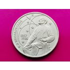 СССР. 1 рубль 1987 - 130 лет со дня рождения основоположника отечественной космонавтики К. Э. Циолковского. Торг.