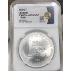 Рубль-доллар 1988 разоружения ms 67 ННР. Символ окончания холодной войны! Высочайший грейд!