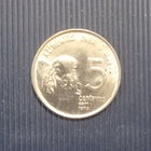 Бразилия 5 сентаво 1975 год ФАО