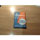 Справочник Футбол 1966