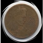 Югославия. 20 динаров 1955