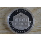 1 рубль 2010 Иудаизм