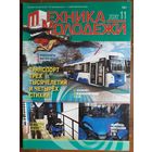 Журнал "Техника молодёжи", 11/20.