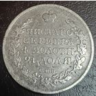 1 рубль 1817 года (орел 1810 года, корона меньше, короткий скипетр заканчивается под М, хвост короткий)