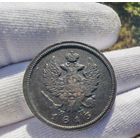 2 копейки 1813 НМ