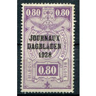 Бельгия - 1929/32г. - журнальные марки, 0,8 Fr - 1 марка - чистая, без клея [Mi 6]. #2-Be-62-KB-1