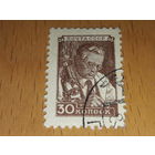 СССР 1949 Стандарт. Ученый