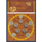 Казахстан, 5 монет 2022 г, сакский стиль, в буклете, UNC