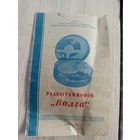 Паспорт"Радиограммофон Волга"\9