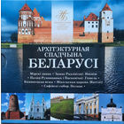Архитектурное наследие Беларуси,  комплект памятных монет 6 штук . 2018 год. Оригинальная банковская упаковка