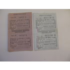 Энерготалоны неиспользованные 2 шт. ( Чистые ) . Разных цветов