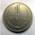 1 рубль 1988 г. #2