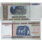Беларусь 100000 Рублей "ЗВ" 1996 UNС 647