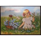 Открытка СССР 9