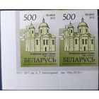 Беларусь 2012 14 стандарт Пара (500) , бумага RITRAMA зак.154ц-2015 крупный растр.