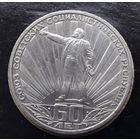 СССР 1982г. Юбилейный рубль. 60 лет СССР- "Ленин с лучах". С 1р без МЦ.