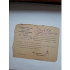 Уведомление Госбанк СССР Управление полевыми учреждениями 1946